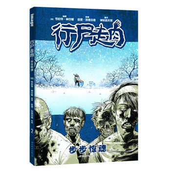 行尸走肉2：步步惊魂 pdf epub mobi 电子书 下载