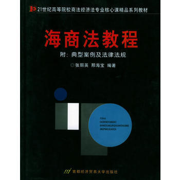 海商法教程 pdf epub mobi 電子書 下載