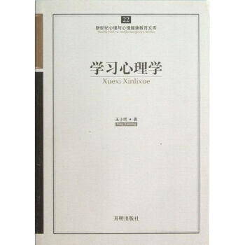 学习心理学 王小明 正版心理学书籍 pdf epub mobi 电子书 下载