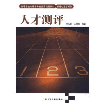 满28包邮 人才测评 pdf epub mobi 电子书 下载