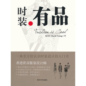 {RT}时装有品-杨大伟 清华大学出版社 9787302311676 pdf epub mobi 电子书 下载