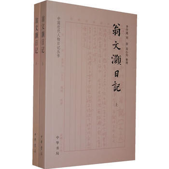 满28包邮 翁文灏日记(全二册)--中国近代人物日记丛书 pdf epub mobi 下载