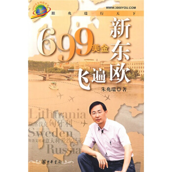 满28包邮 699美金飞遍新东欧