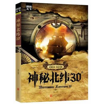 神秘北纬30° pdf epub mobi 电子书 下载