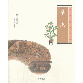 满28包邮 泉志--中华生活经典