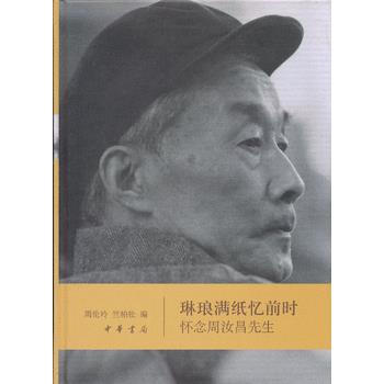 满28包邮 琳琅满纸忆前时(精装) pdf epub mobi 下载