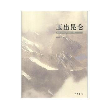 满28包邮 玉出昆仑(精) pdf epub mobi 下载