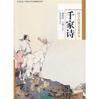 千家诗- 湖北新华书店 pdf epub mobi 电子书 下载