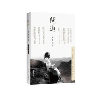 问道 弦外清音 9787561394533