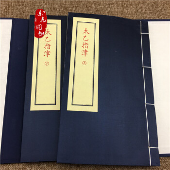 子部珍本备要全22函 12 太乙指津 pdf epub mobi 电子书 下载
