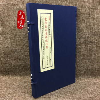 子部珍本備要全22函 19 重校真本靈棋經注解 pdf epub mobi 電子書 下載