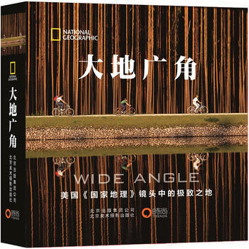 大地广角-美国《国家地理》镜头中的之地
