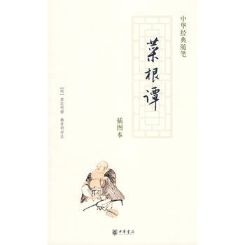 滿28包郵 菜根譚(插圖本)(中華經典隨筆) pdf epub mobi 電子書 下載