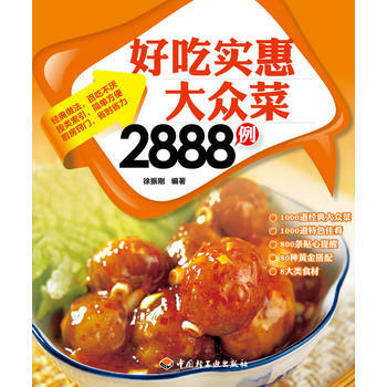 满28包邮 好生活百事通:好吃实惠大众菜2888例 pdf epub mobi 电子书 下载