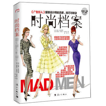 时尚档案 pdf epub mobi 电子书 下载