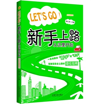 滿28包郵 Let′s go! 新手上路從這裏開始！ pdf epub mobi 電子書 下載