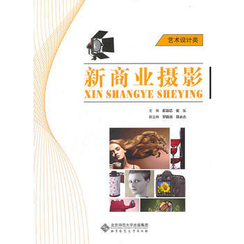 新商业摄影 pdf epub mobi 电子书 下载