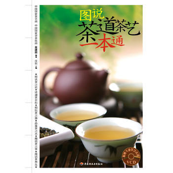满28包邮 图说茶道茶艺一本通-汉竹 健康爱家系列(含VCD)