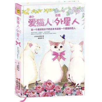 满28包邮 每个爱猫人都是外星人(一本送给古怪的爱猫人的治愈之书)(精装) pdf epub mobi 下载