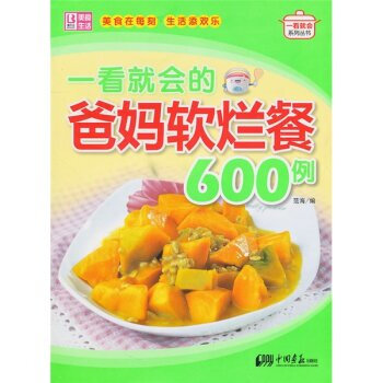 满28包邮 一看就会的爸妈软烂餐600例