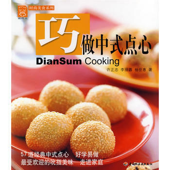 滿28包郵 巧做中式點心——現代人 時尚美食係列