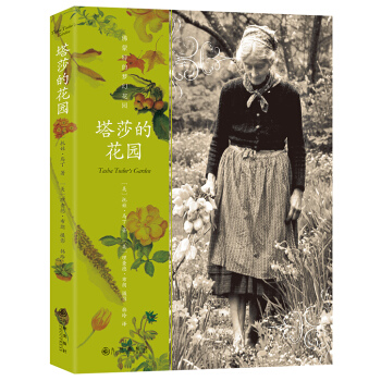 塔莎的花园 pdf epub mobi 电子书 下载