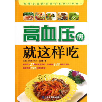 满28包邮 高血压病就这样吃 pdf epub mobi 电子书 下载