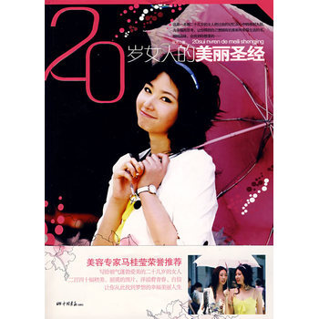 满28包邮 20岁女人的美丽 pdf epub mobi 电子书 下载