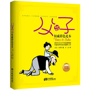 满28包邮 父与子：彩色足本(精装典藏铂金版) pdf epub mobi 电子书 下载