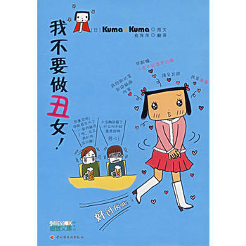 满28包邮 我不要做丑女 pdf epub mobi 电子书 下载