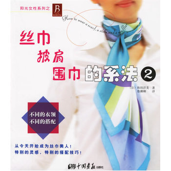 满28包邮 丝巾、披肩、围巾的系法2 pdf epub mobi 电子书 下载