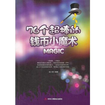 满28包邮 76个超棒的钱币小魔术 pdf epub mobi 电子书 下载
