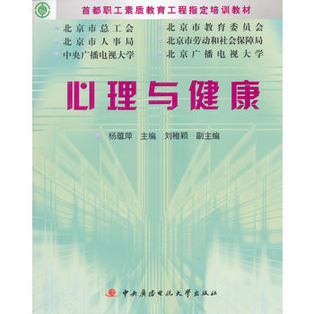 满28包邮 心理与健康学习包(职工素质教育)