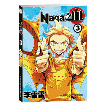 满28包邮 Naga之血③ pdf epub mobi 电子书 下载