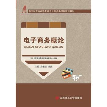 电子商务概论 pdf epub mobi 电子书 下载