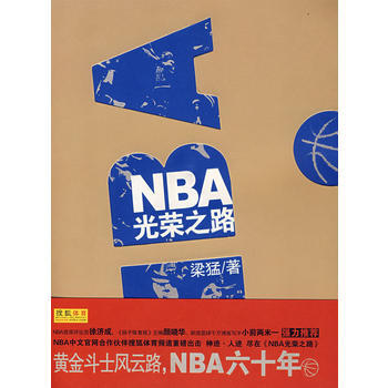滿28包郵 《NBA光榮之路》 pdf epub mobi 電子書 下載