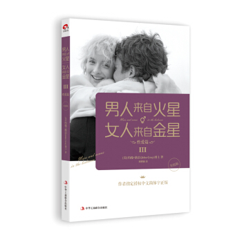 满28包邮 男人来自火星，女人来自金星3:性爱篇(升级版) pdf epub mobi 电子书 下载