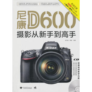 滿28包郵 尼康D600攝影從新手到高手(1CD) pdf epub mobi 電子書 下載