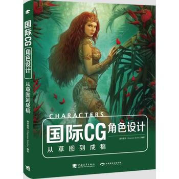 滿28包郵 國際CG角色設計：從草圖到成稿(中文版) pdf epub mobi 電子書 下載