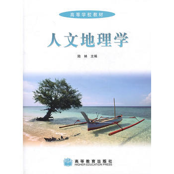 人文地理学 pdf epub mobi 电子书 下载