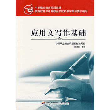 滿28包郵 應用文寫作基礎 pdf epub mobi 電子書 下載