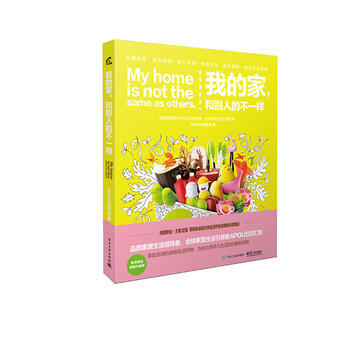 {RT}我的家，和别人的不一样-APOUS百汇馆 电子工业出版社 978712130248 pdf epub mobi 电子书 下载