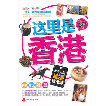 这里是香港——香港人的地道香港味