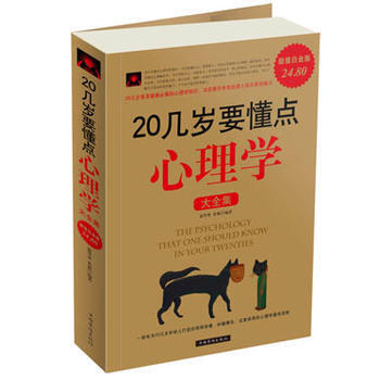 满28包邮 20几岁要懂点心理学 大全集