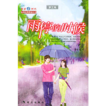 雨停的时候 pdf epub mobi 电子书 下载