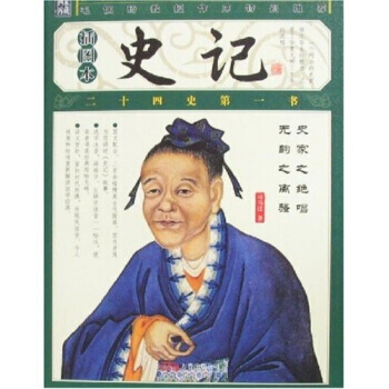 滿28包郵 史記 pdf epub mobi 電子書 下載