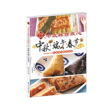 幸福应景的中式糕饼点心 9787538186826 pdf epub mobi 下载
