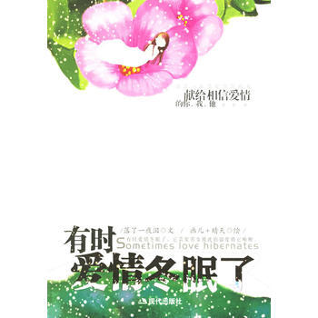 满28包邮 有时爱情冬眠了 pdf epub mobi 电子书 下载