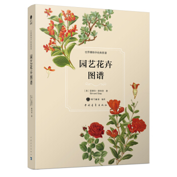 满28包邮 园艺花卉图谱 pdf epub mobi 电子书 下载