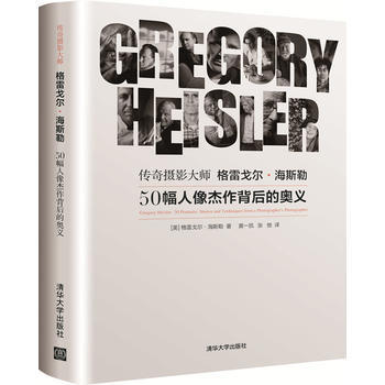 {RT}传奇摄影大师格雷戈尔·海斯勒:50幅人像杰作背后的奥义:stories and t pdf epub mobi 电子书 下载